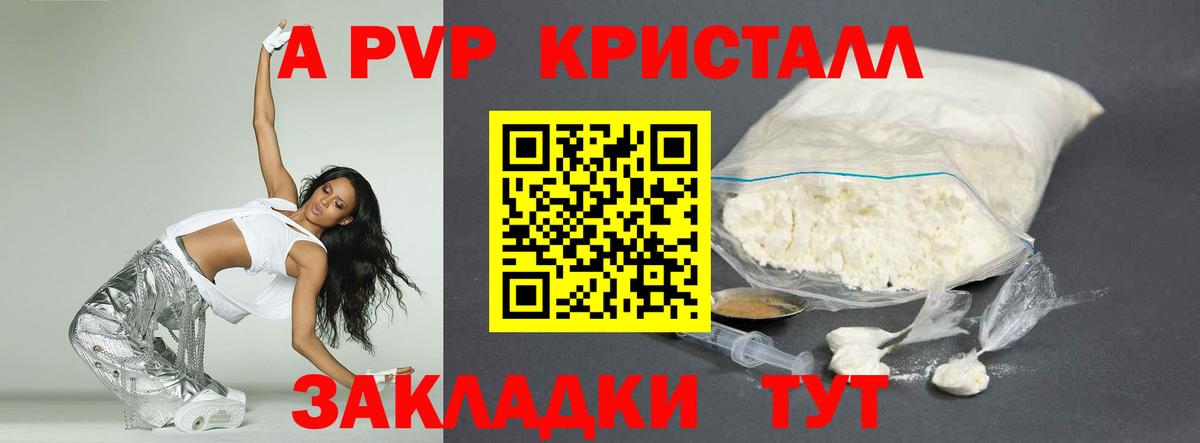 где купить   А ПВП СК  Alpha PVP Crystall  Alpha-PVP СК КРИС  Вход с VPN  Надым 