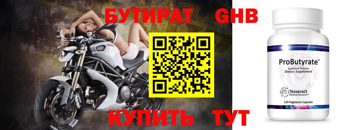 Бутират BDO Надым