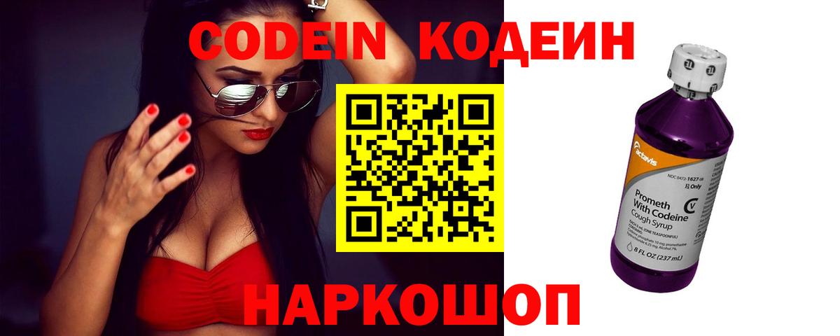 Надым  Кодеиновый сироп Lean напиток Lean (лин)  Вход с VPN 