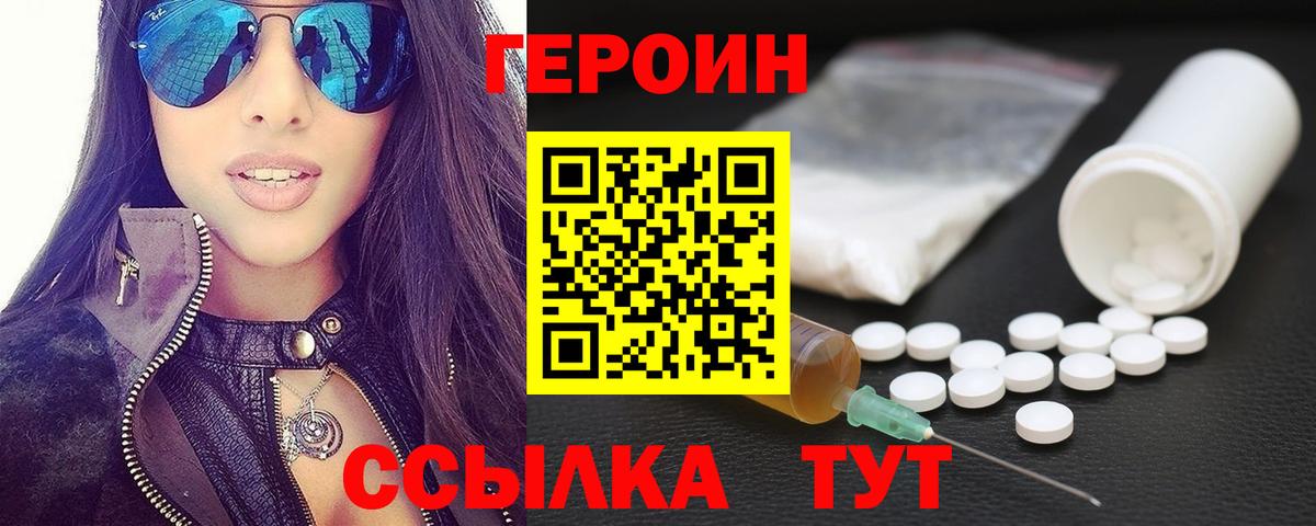 ГЕРОИН Heroin  Вход с VPN  Надым 
