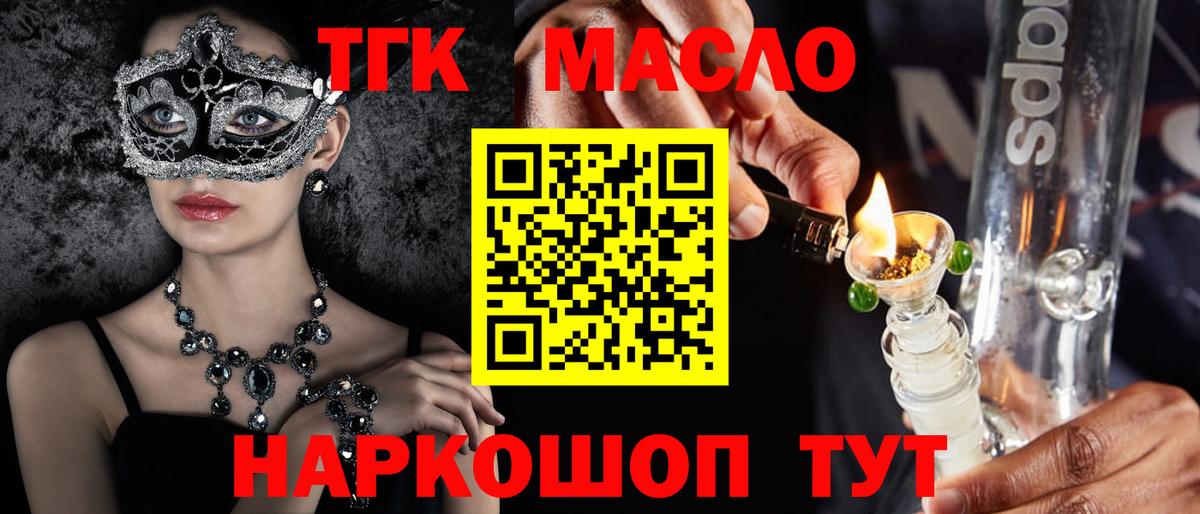 ТГК THC oil Надым